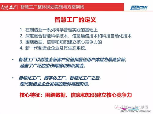 智慧工廠整體規劃實施與架構 頂層設計、能力測評與項目服務