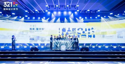 2020佛山321國際設計師節 創新策劃與公關服務的全面解析